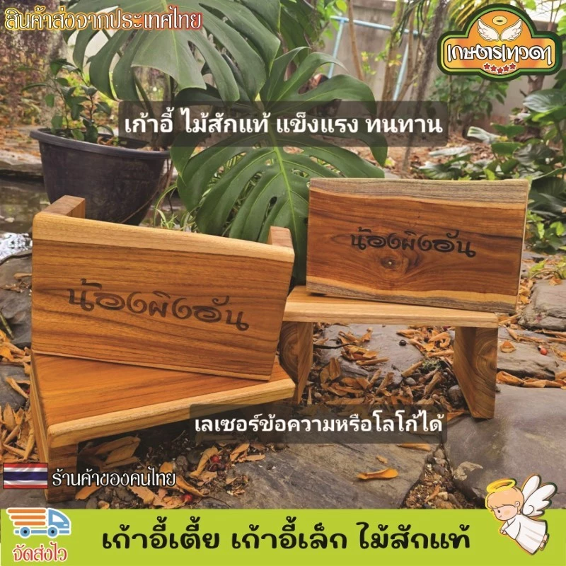 เก้าอี้เตี้ย เก้าอี้ไม้สัก เก้าอี้เตี้ยสูง ไม้สักแท้ แจ้งโลโก้ ข้อความทางแชท มี2ขนาด แข็งแรง ทนทาน รับน้ำหนักได้