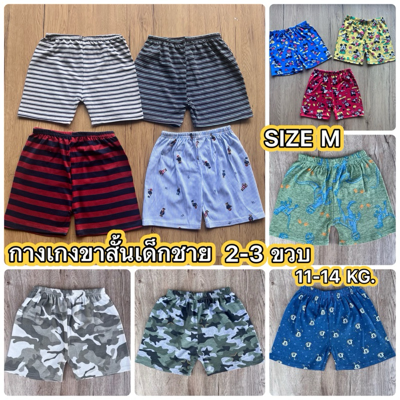 กางเกงเด็กขาสั้น 1-10 ปี S-XL ใส่ได้ชาย-หญิง BOX กางเกงเด็ก