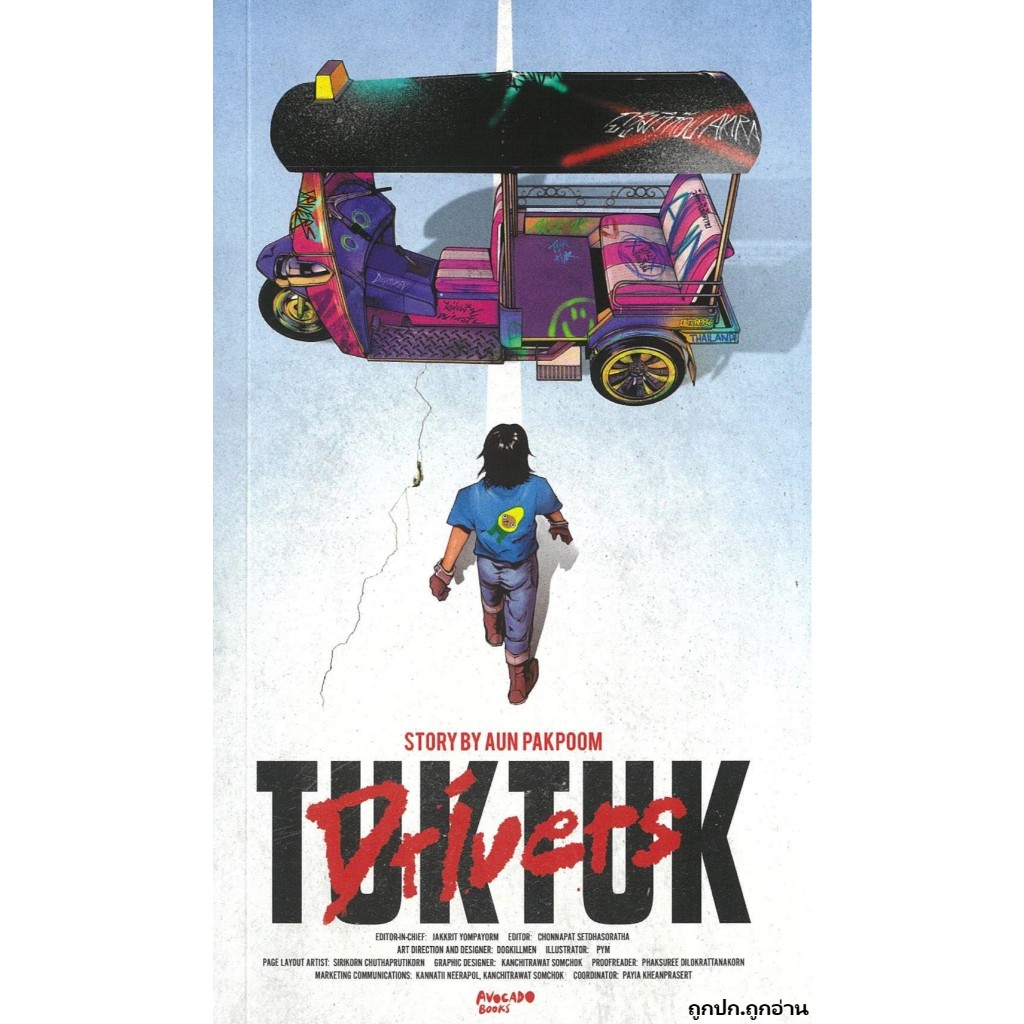 หนังสือ TUKTUK Drivers ถูกปก..ถูกอ่าน