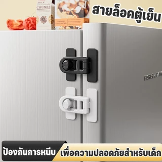 พร้อมส่ง🔥 ตัวล็อคลิ้นชัก ป้องกันการหนีบมือเด็ก ล็อคประตู ล็อคตู้ ที่ล็อคตู้เย็น ป้องกันเด็กเล็กเปิด ติดกาวไม่ต้องเจาะ