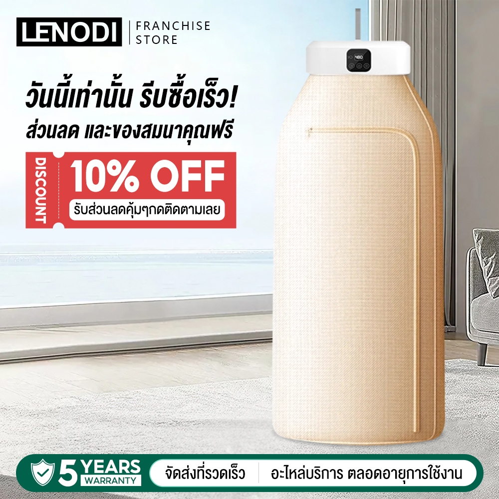 LENODI เครื่องอบผ้า พกพา แห้งเร็ว ลดกลิ่นอับ  ฆ่าเชื้อแบคทีเรีย ตู้อบผ้า เครื่องตากผ้า ตู้ตากผ้า  มาพร้อมรีโมทคอนโทรล