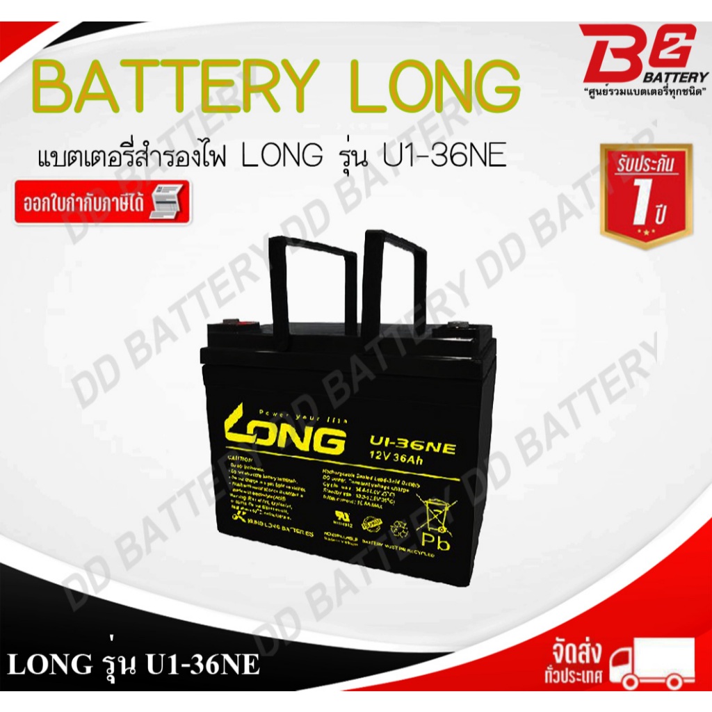 แบตแห้ง สำรองไฟ  LONG U136-NE  12V 36Ah สำหรับ UPS อุปกรณ์อิเล็กทรอนิกส์ รถไฟฟ้า เครื่องมือแพทย์ ฯลฯ