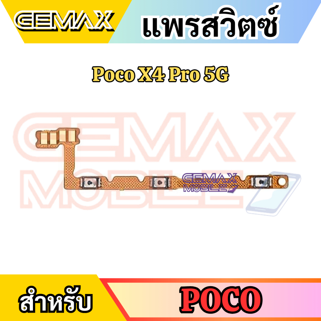 แพรสวิตซ์พาวเวอร์ For Poco X4 Pro 5G แพรสวิทซ์ แพรเปิดปิด+เพิ่มเสียงลดเสียง Power Button & Volume Button Flex Cable