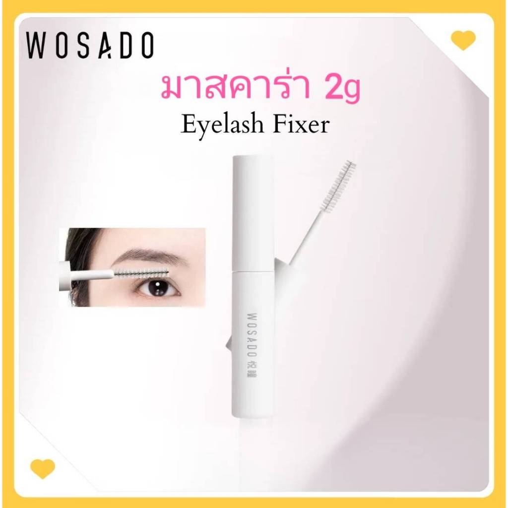 🌸Express ส่งด่วน กทม 1 วันถึง🌸 WOSADO Fixer มาสคาร่า ขนตา mascara fixer ขนตา wosado ขนตาปลอม กล่อง C