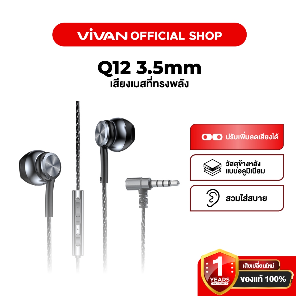 [สินค้าขายดี] VIVAN รุ่น Q12 Earphone หูฟัง หูฟังมือถือกึ่งอินเอีย 3.5mm  เสียงดี เบสแน่น แบบสายถัก