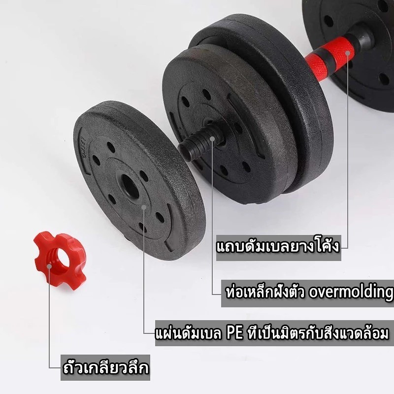 ดัมเบล 10/15/20/30/40KG ชุดดัมเบลพร้อมบาร์เบล ยกน้ำหนัก สร้างกล้ามเนื้อ ออกกำลังกาย Adjustable Dumbbell PVC ดัมเบลปรับน้ - รูปที่ 5