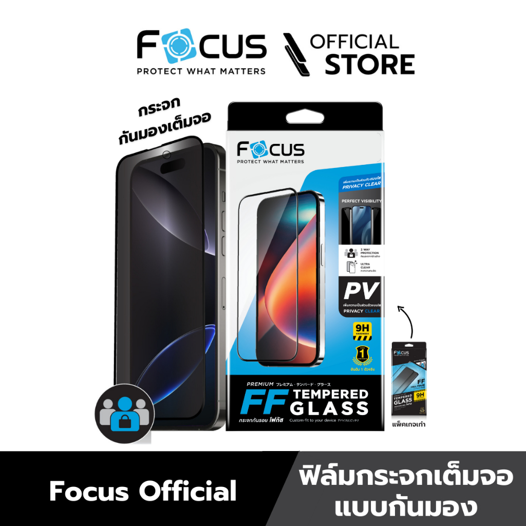 [Official] [ไอโฟน 15/14/13/12/11] Focus ฟิล์มกระจกกันรอยเต็มจอ Privacy กันมอง สำหรับไอโฟน ทุกรุ่น- ฟิล์มโฟกัส TG FF PV