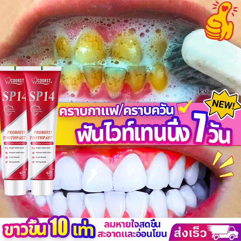 👍COD👍SP-14 ยาสีฟันฟันขาว ยาสีฟันไวท์เทนนิ่ง 120g ขาวใน 7 วัน ลมหายใจสดชื่น ขจัดคราบเหลือง ยาสีฟันขจั