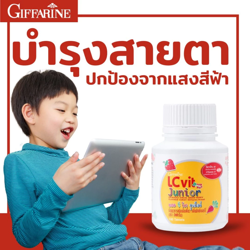 แอล ซี วิต จูเนียร์ กิฟฟารีน อาหารเสริมเด็ก ธัญพืช เม็ดเคี้ยว วิตามินเด็ก บำรุงสายตา ป้องกันแสงสีฟ้า thumbnail 7