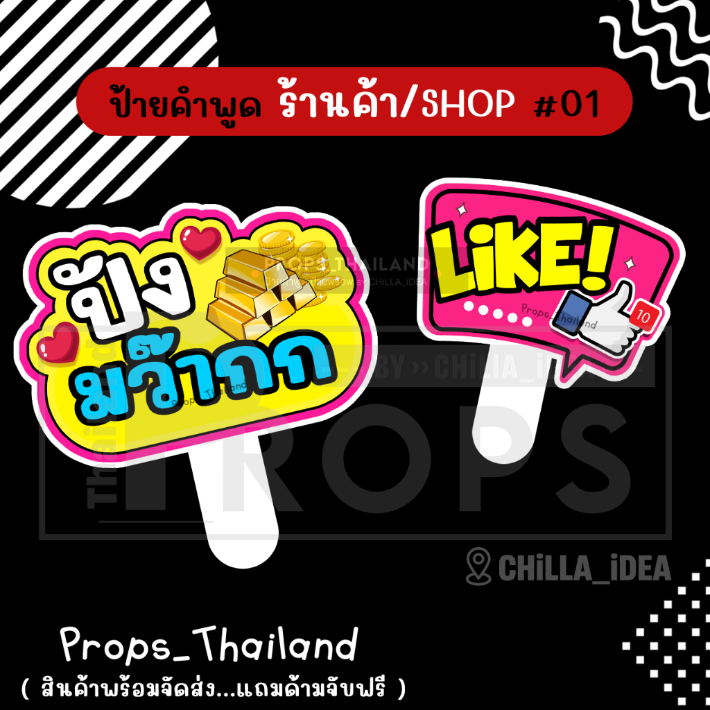 ⏰🔔 ป้ายคำพูด 🔔 แม่ค้าออนไลน์ No.01 🔔⏰ #แถมด้ามจับฟรี!!!