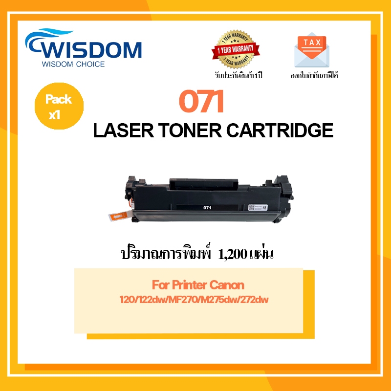 ตลับหมึก Canon 071/CRT 071 สำหรับ printer 120/122dw/MF270/M275dw/272dw