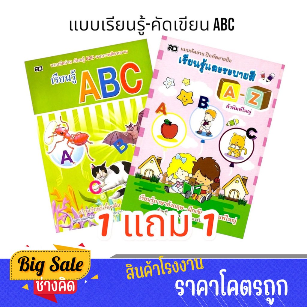 changkid แบบฝึก หัดอ่าน หัดเขียน ภาษาอังกฤษ ABC สำหรับเด็กเล็ก 1 แถม 1 พร้อมภาพระบายสีสุดน่ารัก
