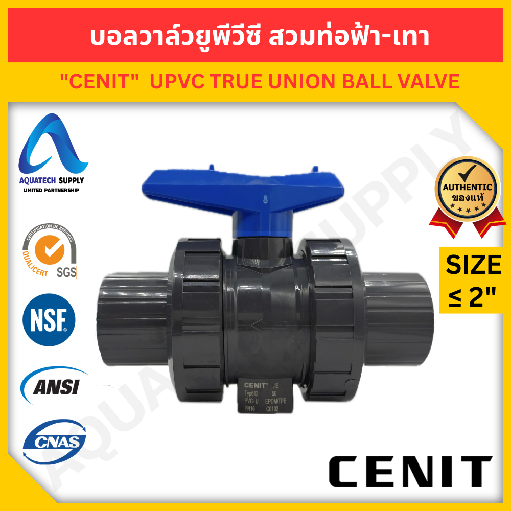 บอลวาล์ว uPVC (ด้ามฟ้า) ไม่เกิน 2 นิ้ว CENIT สวมท่อฟ้า-เทา ; ซีล EPDM ; TPE Ball Seat