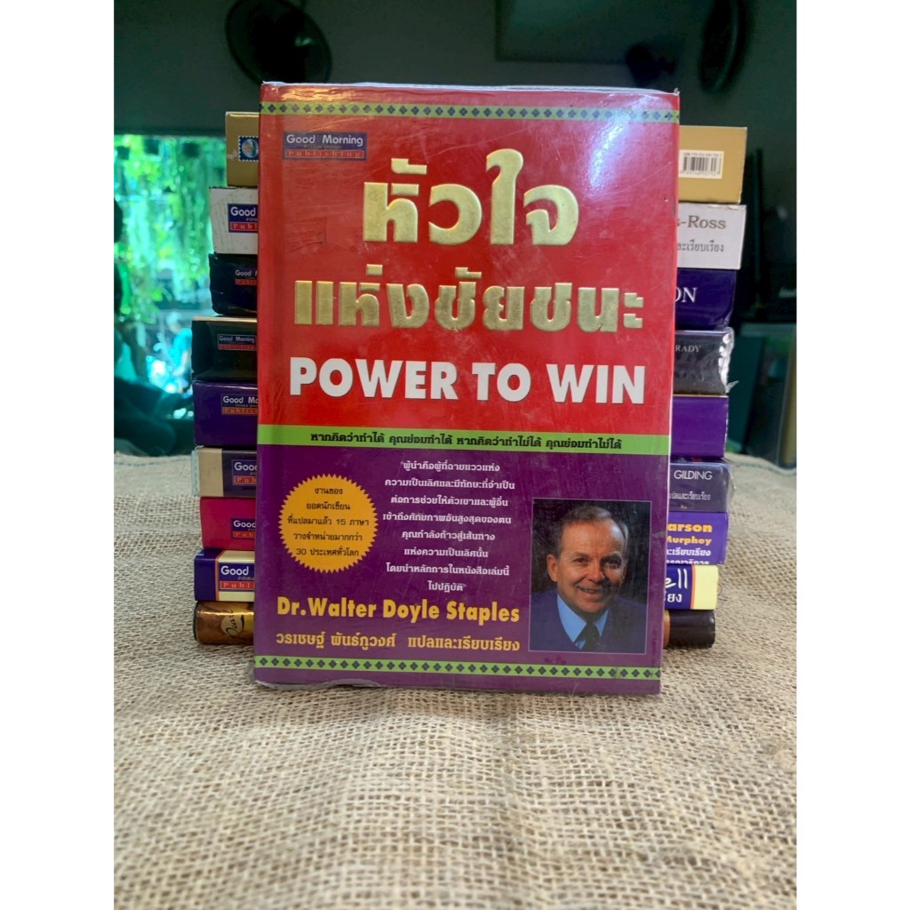 หัวใจแห่งชัยชนะ : Power to Win (ปกแข็ง) G27