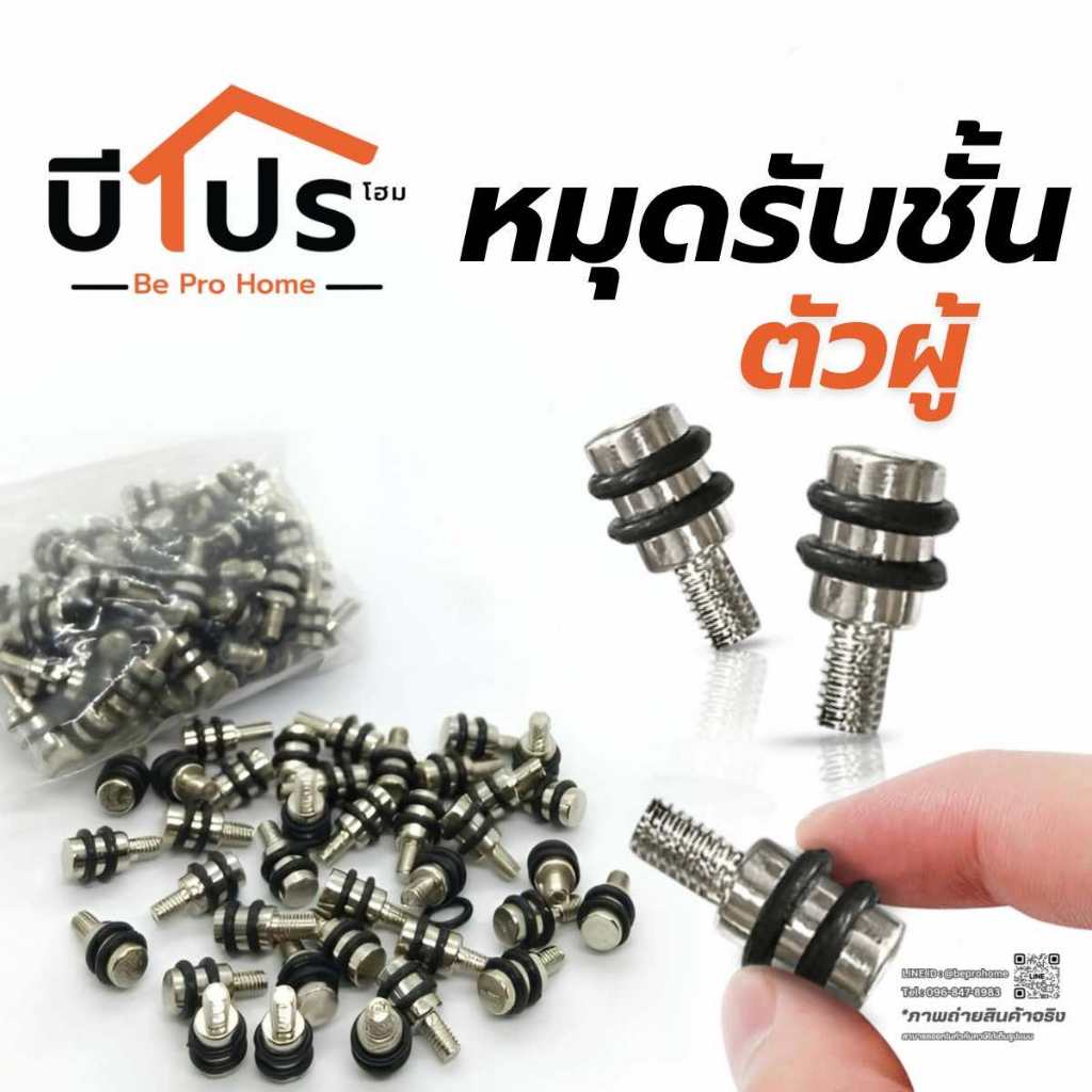 หมุดรับชั้นกระจกตัวผู้ ตัวรับชั้นตัวผู้ ปุ่มรับชั้นโอริง อุปกรณ์น็อคดาวน์
