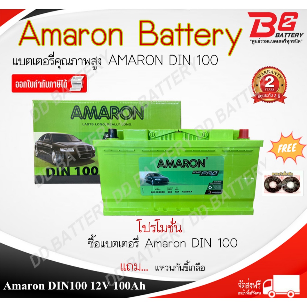 AMARON HI-LIFE (PRO) DIN100-SMF แบตรถยนต์ ขั้วจม แบบแห้ง พร้อมใช้ 12V 100Ah รับประกัน 2 ปี