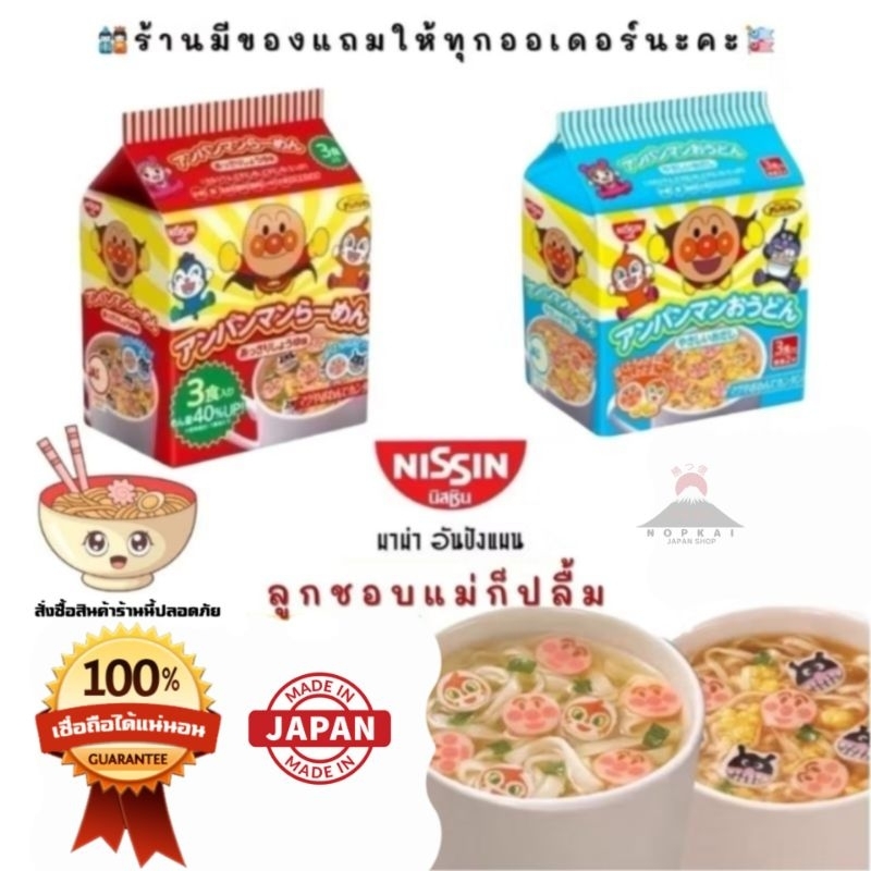 มาม่าอังปังแมนNissin รสโชยุและรสปลาแห้ง MUG Noodle มาม่าเด็ก "🇯🇵JAPANแท้100% ส่งไว📦ไม่แท้คืน10เท่า"🎌