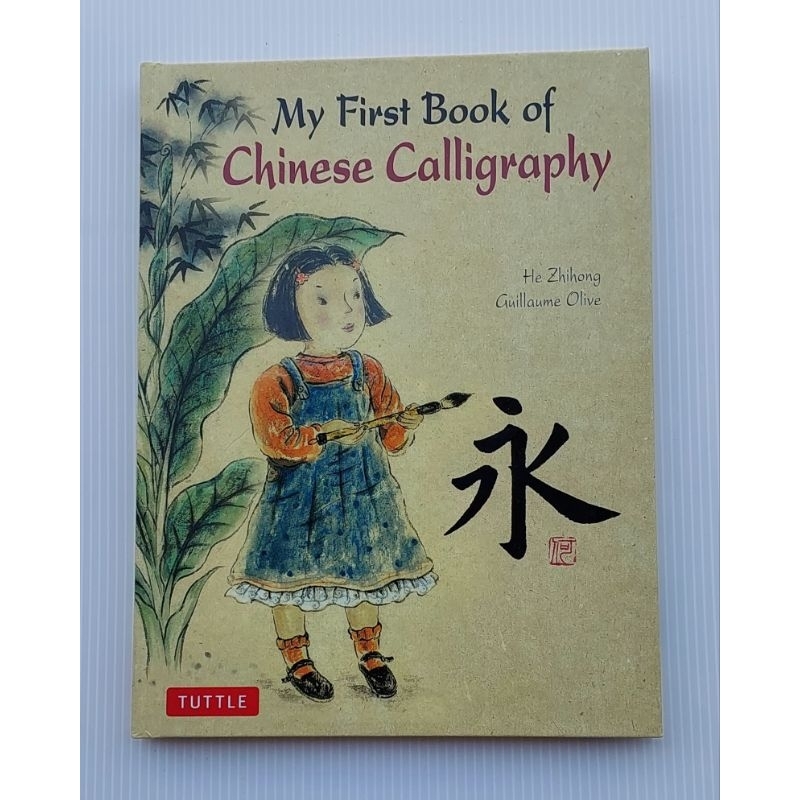 หนังสือ หัดเขียนภาษาจีน My First Book of Chinese Calligraphy 95Page