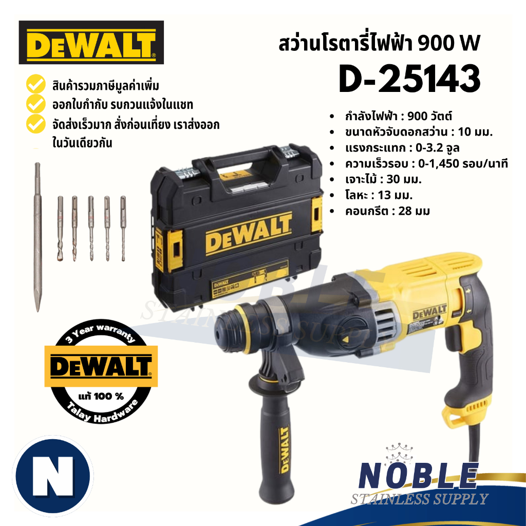 สว่านโรตารี่ Dewalt รุ่น D25143 3 ระบบ 900W.