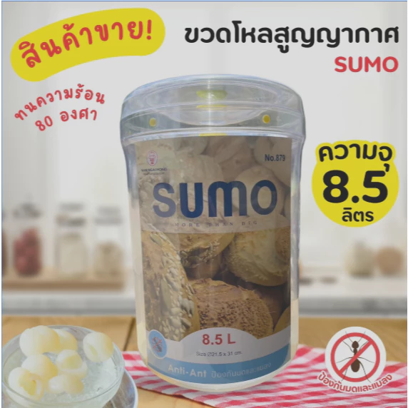 ขวดโหล ขวดโหลพลาสติก กระปุกใส กระปุกอเนกประสงค์ ขวดโหลซูโม่ NO.879 Size 21.5x31ซม.ขนาด8.5ลิตร 1ชิ้น