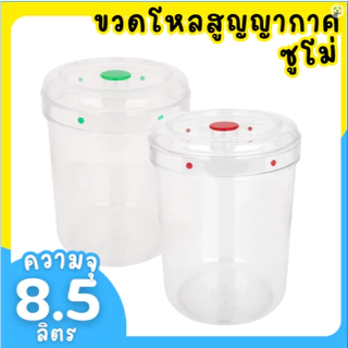 ขวดโหล ขวดโหลพลาสติก กระปุกใส กระปุกอเนกประสงค์ ขวดโหลซูโม่ NO.879 Size 21.5x31ซม.ขนาด8.5ลิตร 1ชิ้น