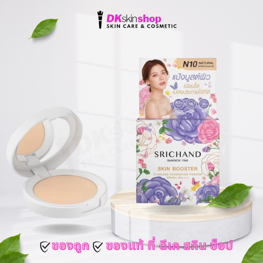ศรีจันทร์ แป้งพัฟ สกินบูสเตอร์ ฟลอเลสฟาวเดอร์ พาวเดอร์Srichand Skin Booster Flawless Foundation Powder SPF50+PA++++ ราคา ถูกที่สุด ดีลบีเคเค แกลเลอรีภาพที่ 5