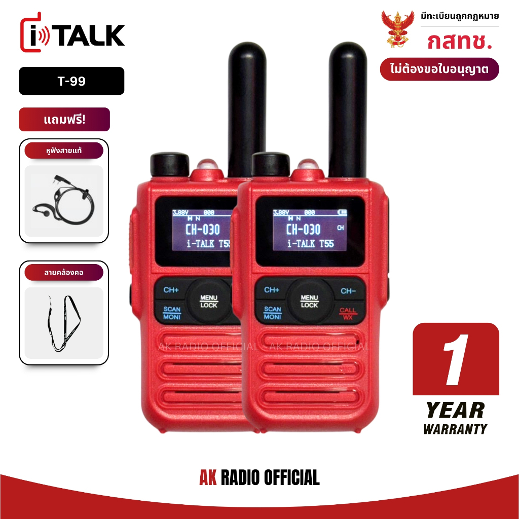 iTALK รุ่น T-55 รับประกัน 1 ปี วิทยุสื่อสาร 0.5W ถูกกฏหมาย มีทะเบียนกสทช. สื่อสารได้ไกล แถมฟรี หูฟัง
