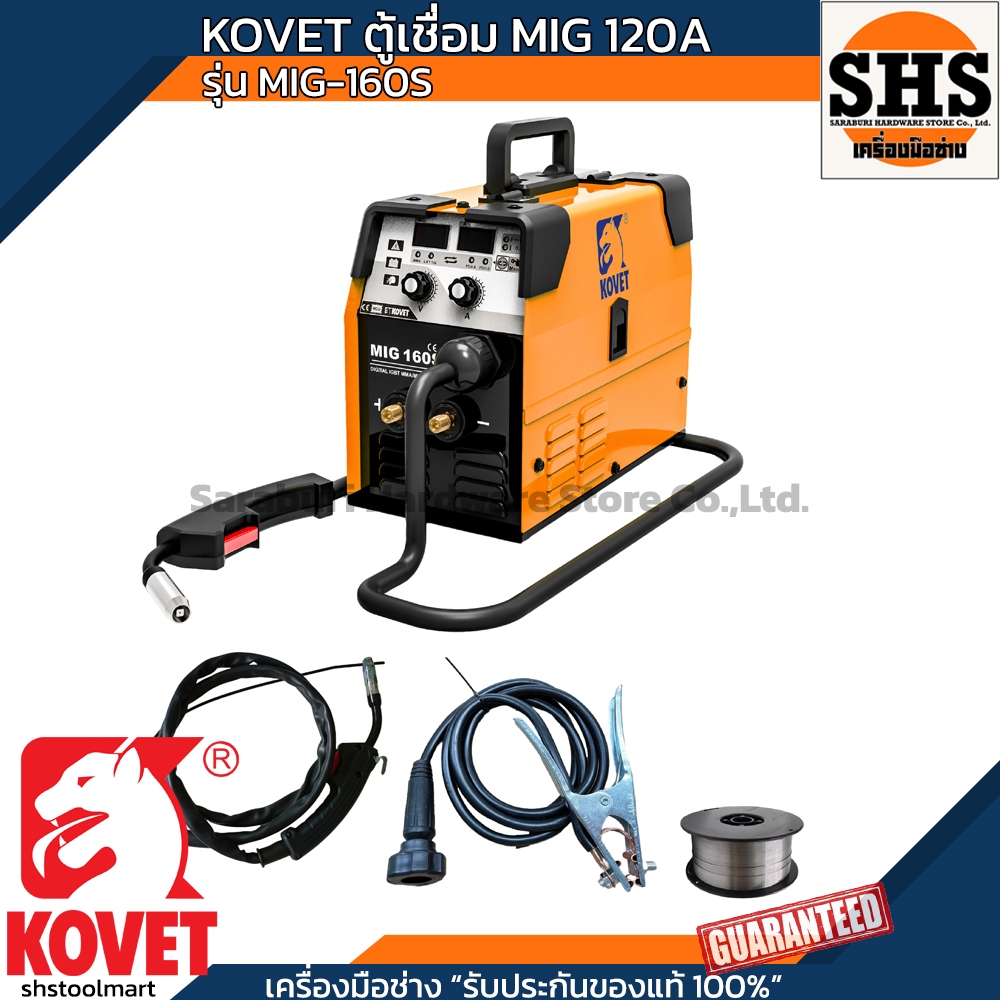 KOVET ตู้เชื่อม MIG 120A รุ่น MIG-160S