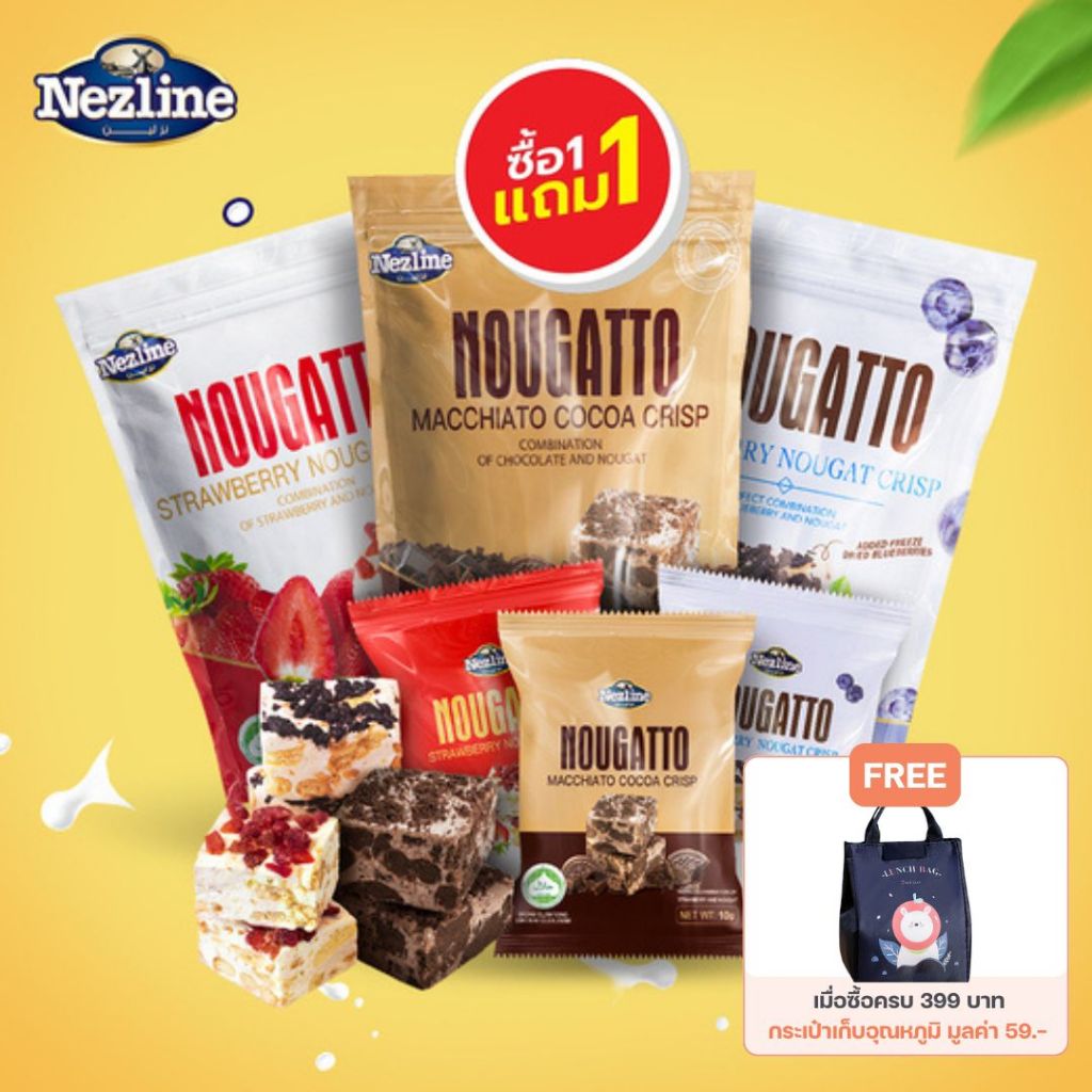 [โปร 1 แถม 1] (50 กรัม) Nezline Nougatto Nougat Crisp นูกัตโตะ  3 รสชาติ ขนาดพกพา ตราเนสไลน์