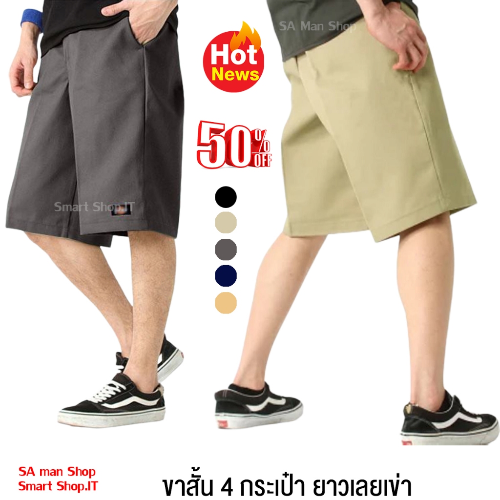 กางเกงD.K ขาสั้น 4 กระเป๋า (ยาวเลยเข่า) กางเกงขาสั้น4กระเป๋า ขาสั้นผู้ชาย ผ้าเวสปอยท์ โลโก้สี
