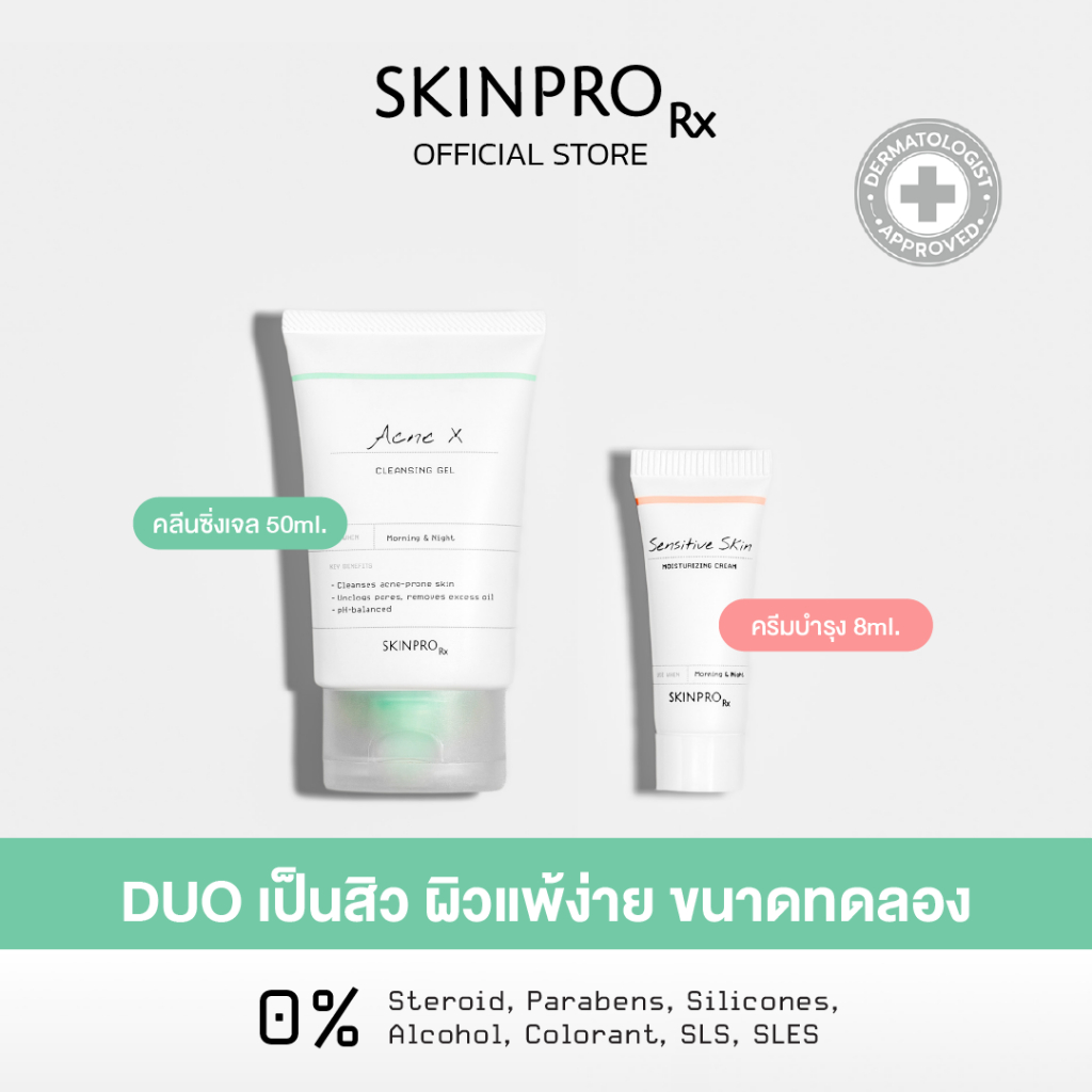 SKINPRO Rx DUO ผิวแพ้ง่าย ขนาดทดลอง- Acne X Cleansing Gel 50ml & Sensitive Skin Moisturizing Cream 8ml
