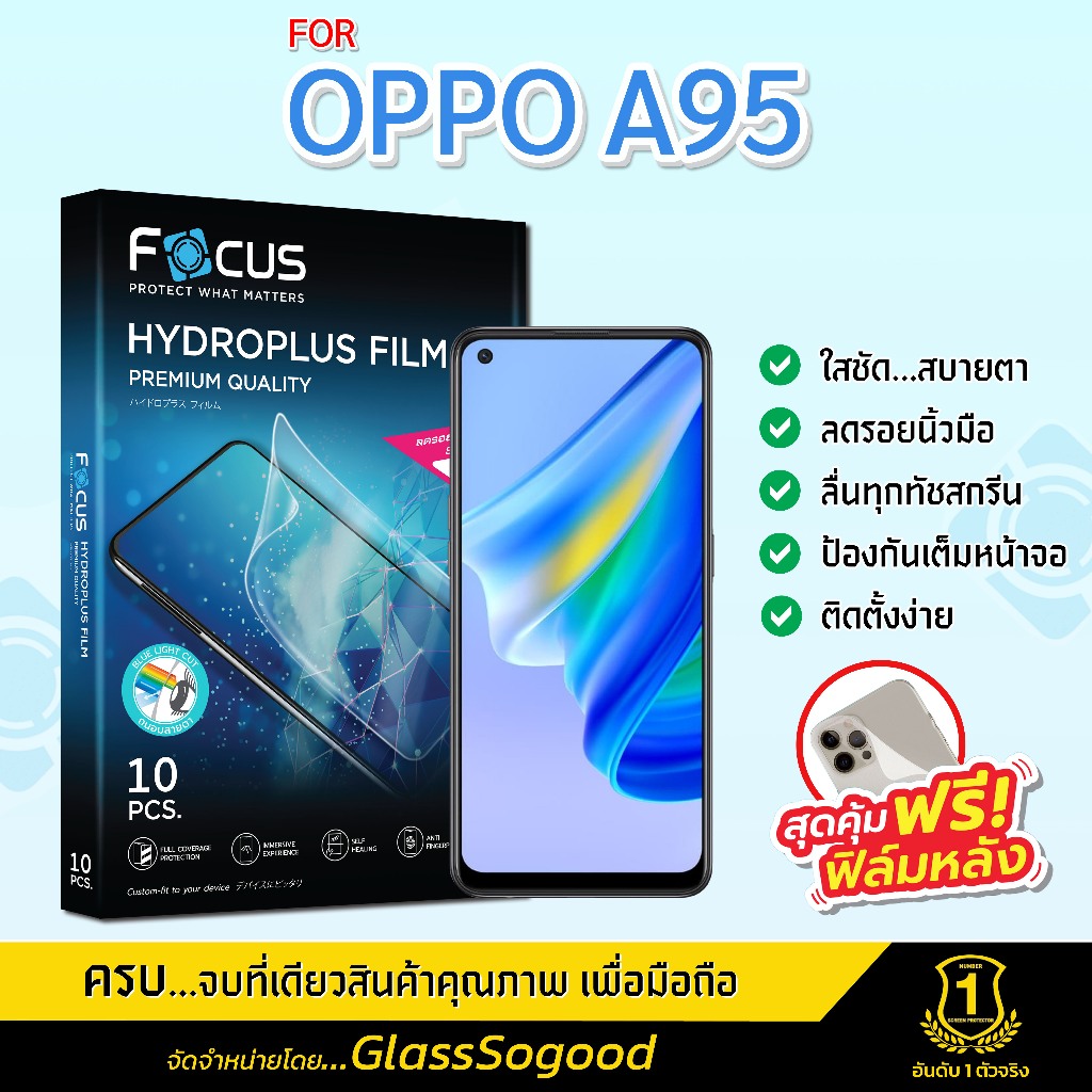 Focus ฟิล์มไฮโดรพลัส สำหรับ OPPO A95 พร้อมฟิล์มเคฟล่าหลังเครื่อง