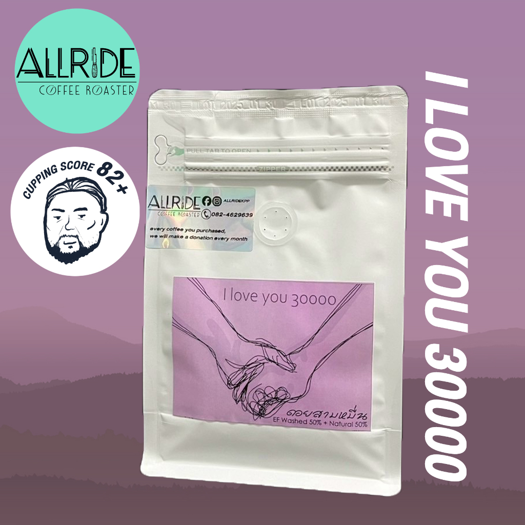 เมล็ดกาแฟคั่ว เบลนด์ I Love You 30000 (คั่วกลาง) ขนาด200กรัม คั่วอ่อน | ALLRIDE - coffee roaster