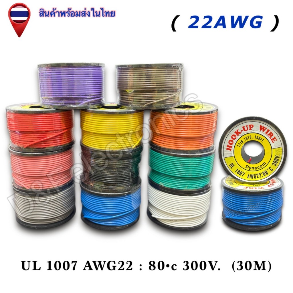 สายไฟอ่อน AWG เบอร์22 สายไฟม้วน 100ฟุต/ม้วน  (1 ม้วน/ออเดอร์)