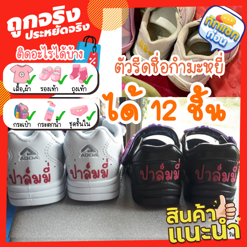 ตัวรีดติดรองเท้า ติดของใช้  [ส่งจากไทย✨](แพ็คละ 6 - 12ชิ้น) ป้ายชื่อ กำมะหยี่ ติดของใช้ กันของหาย สติกเกอร์ชื่อ