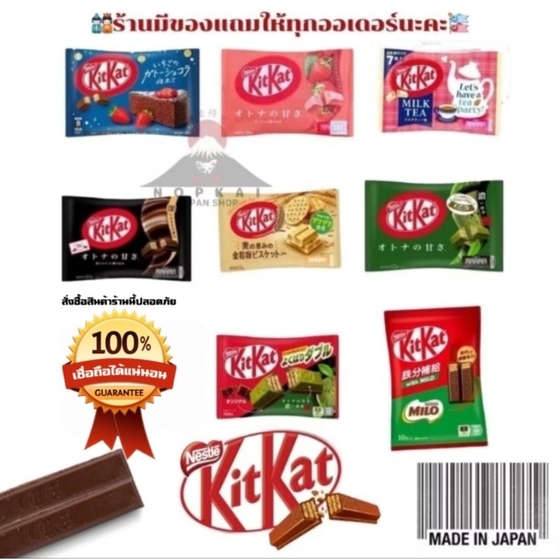 KitKat ช็อกโกแลตนำเข้าจากญี่ปุ่น คิดจะพักคิดถึงคิทแคท ” JAPANแท้100% ส่งไว ไม่แท้คืน10เท่า” ราคา ถูกที่สุด ดีลบีเคเค