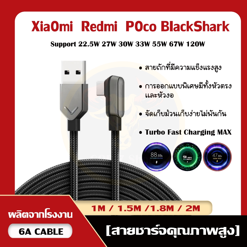 [มีของพร้อมส่งในไทย] Xia0mi 120W สายชาร์จ USB Type C 6A 120W 67W 55W 33W 30W 27W 22.5W