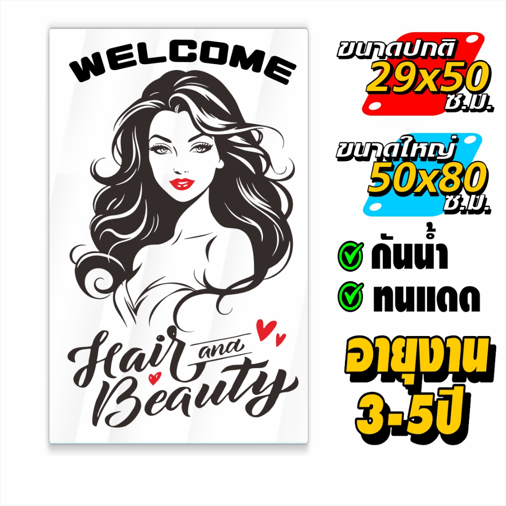 สติ๊กเกอร์ร้านเสริมสวย ลายใหม่ล่าสุด ออกแบบใหม่ด้วย AI GPT รุ่น Sexy-4528  ไดคัทด้วยคอมแท้