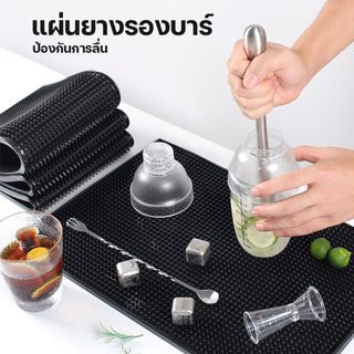 แผ่นยางกันลื่น Bar Mat อุปกรณ์เชคเกอร์ waterproof