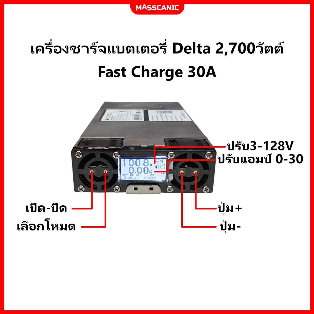 พร้อมส่ง🇹🇭 เครื่องชาร์จแบตเตอรี่ลิเธียม Delta 2,700W ปรับได้ตั้งแต่ 3-128V Fast Changer 0-30A