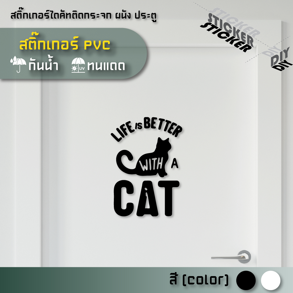 สติ๊กเกอร์ น้องแมว / Cat (PVC ไดคัทตกแต่งกระจก ผนัง ประตู)