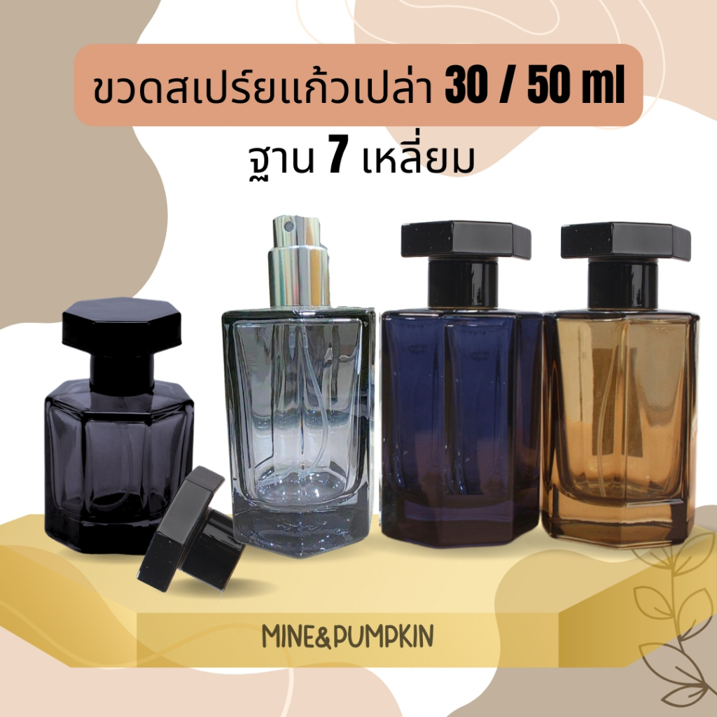 【M&P】ขวดแก้วเปล่า หัวสเปร์ย ขนาด 30 / 50 ml (7เหลี่ยม)