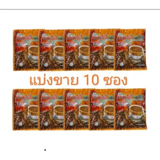 กาแฟซูเลียนแท้/ กาแฟโสม คอฟฟี่พลัส 10 ซอง ค่าส่งถูก