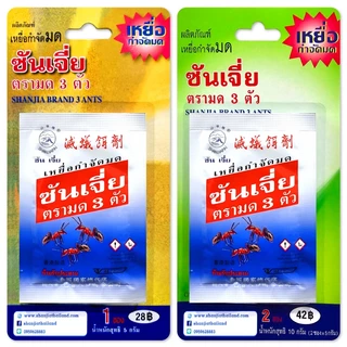 ซันเจี่ย กำจัดมด -ของแท้ 100%- ส่งไว