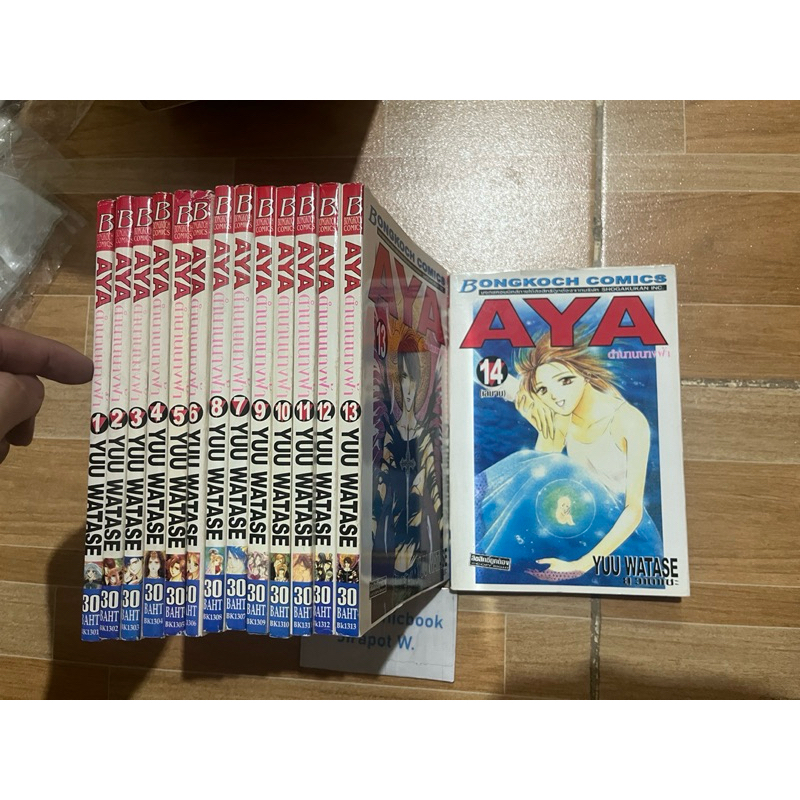 Aya ตำนานนางฟ้า 14 เล่มจบ ตูนหญิง
