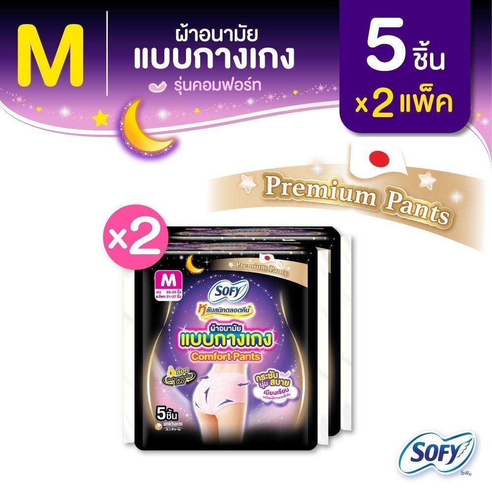 [ซื้อ 8 แถม 2] Sofy โซฟี หลับสนิทตลอดคืน ผ้าอนามัยแบบกางเกง คูล XL 2 ชิ้น [สูตรเย็น] จำนวน 8 แพ็ค