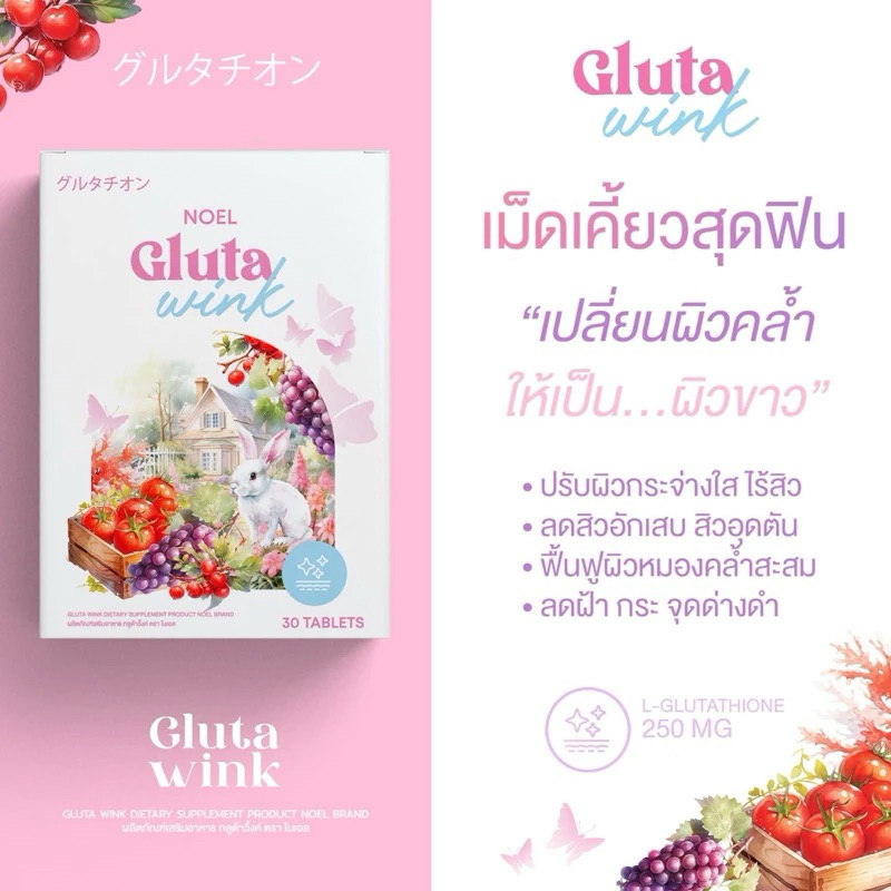 ซื้อ1แถม1‼️[โค้ดลดในLive&Video🎥]Gluta Noel กลูต้าเม็ดเคี้ยวโนแอล ผิวขาวกระจ่างใส ลดจุดด่างดำ