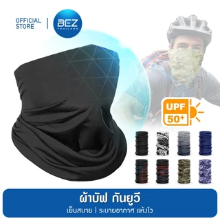 BEZ ผ้าบัฟกันแดด UV UPF50+ ผ้าบัฟเย็น ไม่ระคายเคืองผิว ยืดหยุ่นพิเศษ นุ่มสบาย กันฝุ่น ระบายอากาศ
