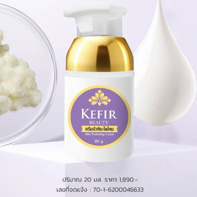 ‼️ ครีมใยไหมคีฟอร์สกัด เข้มข้นสูง ของแท้ 100% ไร้สารเติมแต่ง