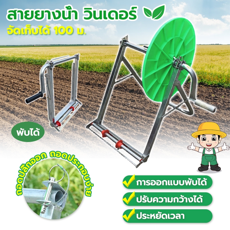 โรลเก็บสายยาง โรลม้วนสาย 100 ม. ที่เก็บสายยาง พับได้ ที่ม้วนสายน้ำหยด เหล็กหนา แข็งแรง ทนทาน